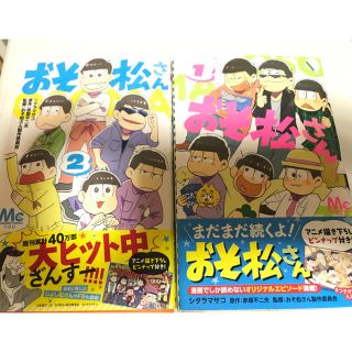 おそ松さん マンガ(その他)