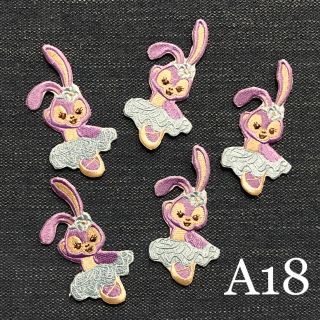 ディズニー(Disney)のA18 SALE♡ ステラルー ワッペン(各種パーツ)