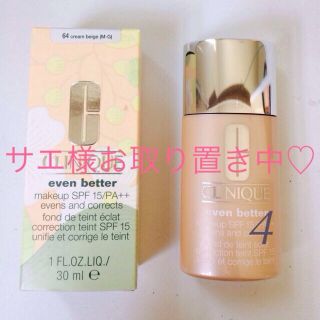 クリニーク(CLINIQUE)のCLINIQUE イーブンベターファンデ(その他)