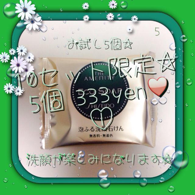 SHISEIDO (資生堂)(シセイドウ)の終了前セール☆5個¥333♩ コスメ/美容のベースメイク/化粧品(その他)の商品写真
