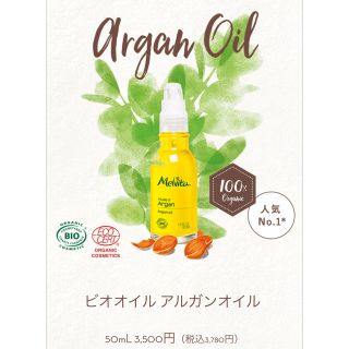 メルヴィータ(Melvita)の専用出品(フェイスオイル/バーム)