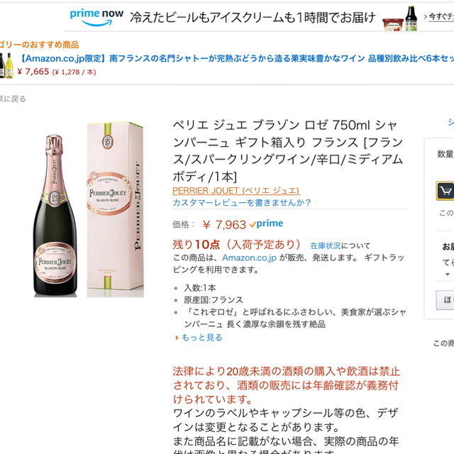 MOËT & CHANDON(モエエシャンドン)のシャンパン ペリエジュエ   ７５０ml 食品/飲料/酒の酒(シャンパン/スパークリングワイン)の商品写真