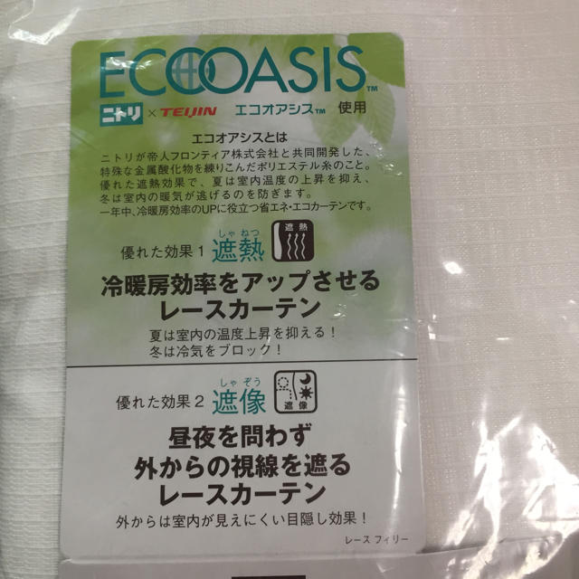 ニトリ(ニトリ)の新品、未使用、遮熱遮像レースカーテン 幅150✖️丈176㎝ インテリア/住まい/日用品のカーテン/ブラインド(レースカーテン)の商品写真