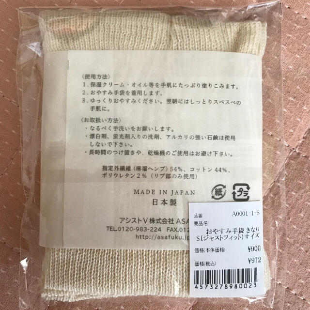 麻福 ヘンプ おやすみ手袋 レディースのファッション小物(手袋)の商品写真