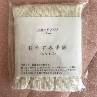 麻福 ヘンプ おやすみ手袋(手袋)