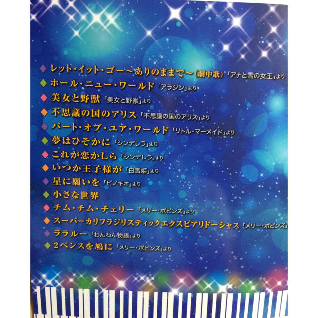 ヤマハ(ヤマハ)のピアノと歌う ディズニー名曲集 【ピアノ伴奏CD付 楽器のスコア/楽譜(ポピュラー)の商品写真