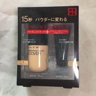 ケイト(KATE)のKaneboケイト   パウダレスリキッド限定セット お試しセット(ファンデーション)