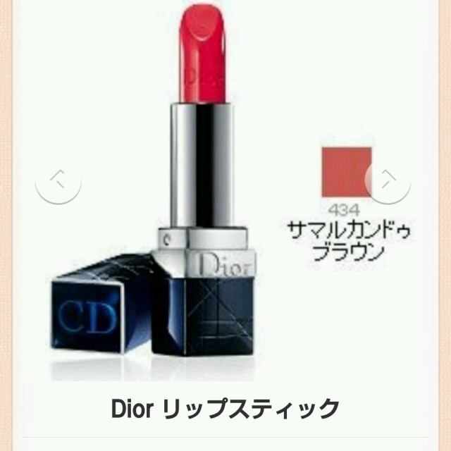 Dior(ディオール)のdior 口紅 コスメ/美容のベースメイク/化粧品(その他)の商品写真