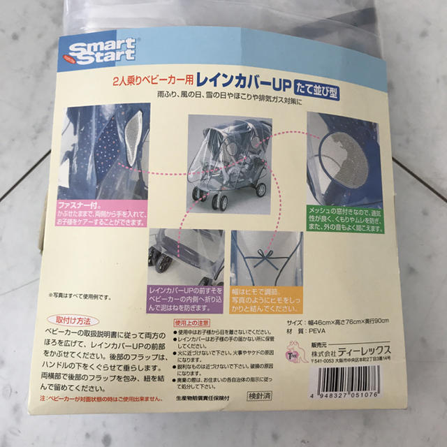 2人乗りベビーカー用 レインカバー 立て並び型 美品 キッズ/ベビー/マタニティの外出/移動用品(ベビーカー用レインカバー)の商品写真