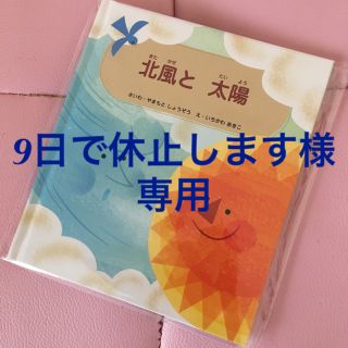 ワコウドウ(和光堂)の9日で休止します様専用(住まい/暮らし/子育て)