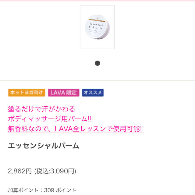 LAVA essential BALM ラバ エッセンシャル バーム コスメ/美容のダイエット(エクササイズ用品)の商品写真