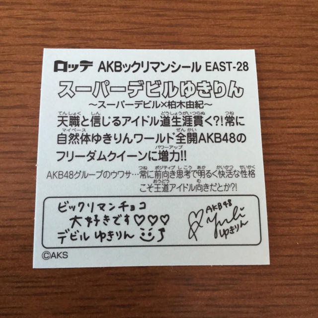 AKB48(エーケービーフォーティーエイト)の【柏木由紀】AKBックリマン スーパーデビルゆきりん エンタメ/ホビーのタレントグッズ(アイドルグッズ)の商品写真