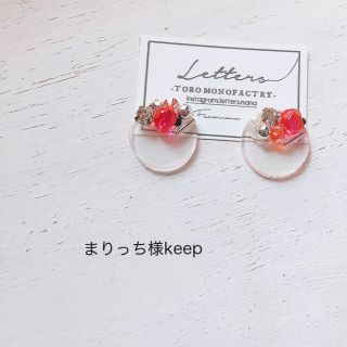 まりっち様ピアス-50(ピアス)