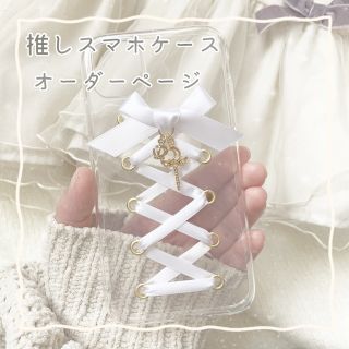 レースアップ スマホケース ♡ iPhoneケース 量産型 くま リボン パール(iPhoneケース)