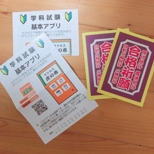 免許学科試験必ず受かる！！ サクセス割引券2枚 携帯用アプリの説明書付き チケットの優待券/割引券(ショッピング)の商品写真