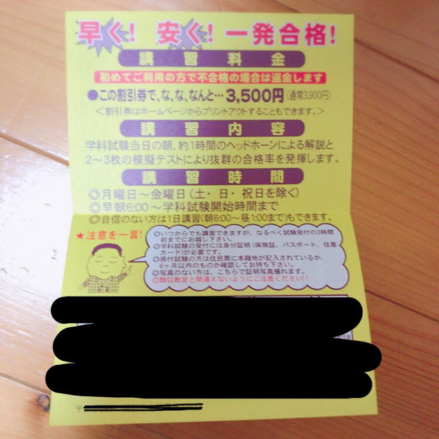 免許学科試験必ず受かる！！ サクセス割引券2枚 携帯用アプリの説明書付き チケットの優待券/割引券(ショッピング)の商品写真