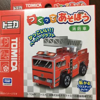 トミー(TOMMY)のトミカ つくってあそぼう(その他)