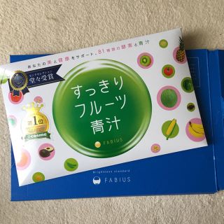 ファビウス(FABIUS)の新品、未使用 すっきりフルーツ青汁 30包(ダイエット食品)