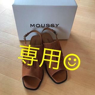 マウジー(moussy)のmoussy フリンジサンダル 美品(サンダル)