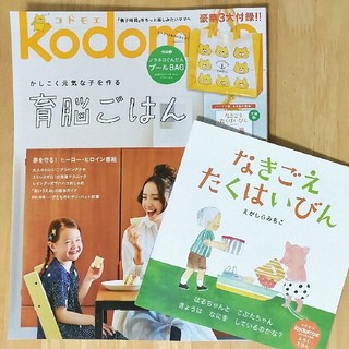 ハクセンシャ(白泉社)の育児雑誌【kodomoe】2017年6月号(ニュース/総合)