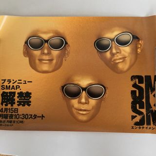 スマップ(SMAP)のSMAP × SMAP の番宣ポスターです。(アイドルグッズ)