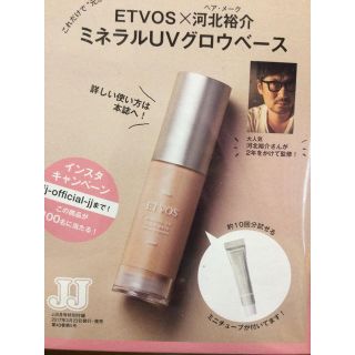 エトヴォス(ETVOS)のETVOSミネラルUVグロウベース(化粧下地)