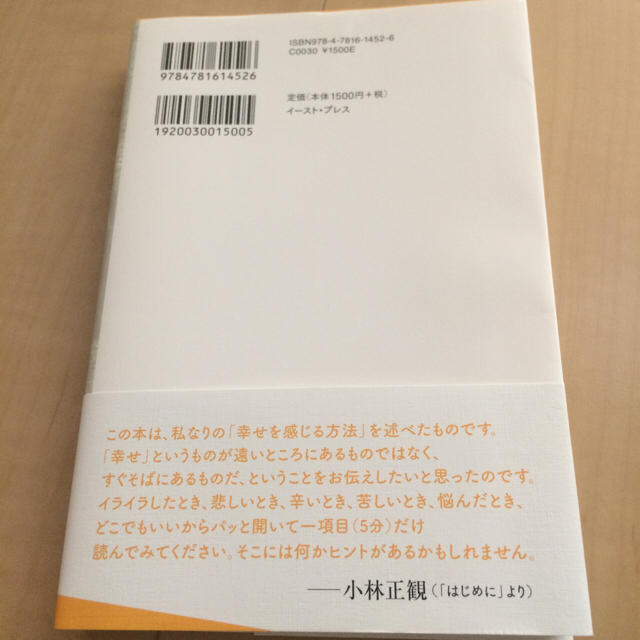 小林正観＊こころの遊歩道 １日５分で幸せを感じる方法論 エンタメ/ホビーの本(ノンフィクション/教養)の商品写真