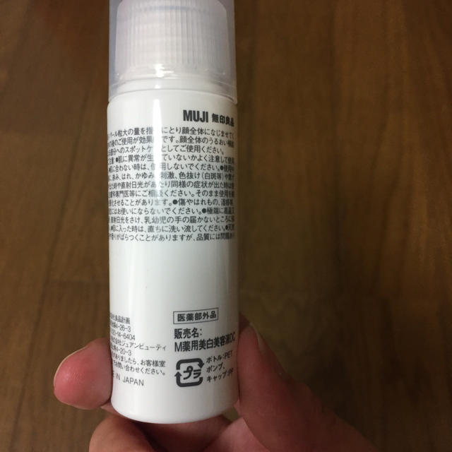 MUJI (無印良品)(ムジルシリョウヒン)の無印良品 美白美容液 コスメ/美容のスキンケア/基礎化粧品(美容液)の商品写真