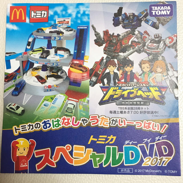 マック ハッピーセット トミカ DVD エンタメ/ホビーのDVD/ブルーレイ(キッズ/ファミリー)の商品写真