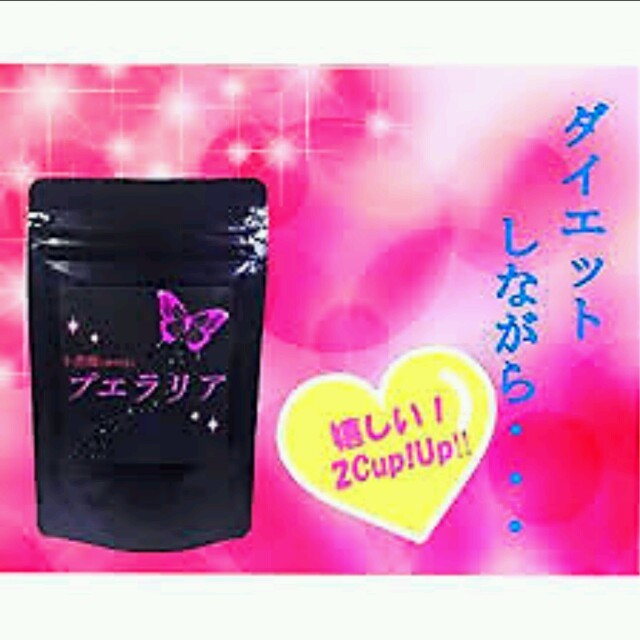 ♥たった2ヶ月でB→Eカップに‼♥効果的な飲み方付き♥の通販 by 極潤凝縮生酵素専門店's shop|ラクマ ♥たった2ヶ月でB→Eカップに‼♥効果的な飲み方付き♥の通販 by 極潤凝縮生酵素専門店's shop|ラクマ