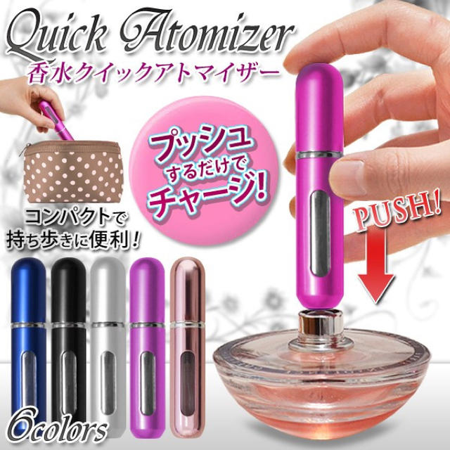 送料無料 香水をこぼさず簡単チャージ！クイックアトマイザー 香水容器 5mL コスメ/美容の香水(その他)の商品写真