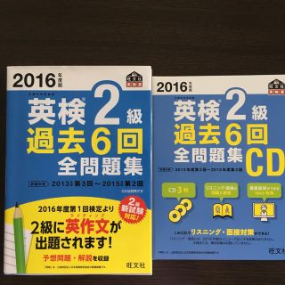 オウブンシャ(旺文社)の英検2級 過去6回全問題集(ノンフィクション/教養)