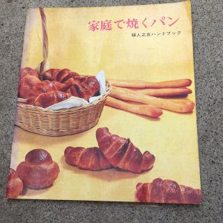 昭和レトロ パンの本(住まい/暮らし/子育て)