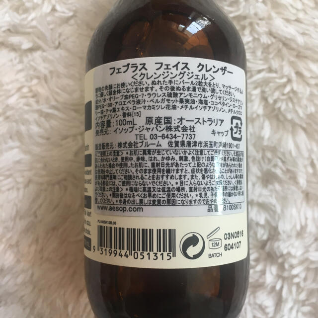 Aesop(イソップ)のイソップ  フェブラスフェイスクレンザー コスメ/美容のスキンケア/基礎化粧品(クレンジング/メイク落とし)の商品写真