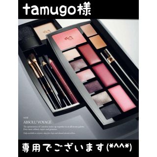 ランコム(LANCOME)の☆tamugo様専用ページ☆(コフレ/メイクアップセット)