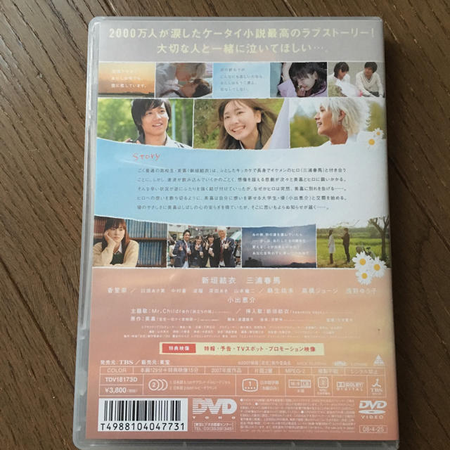 恋空 DVD エンタメ/ホビーのDVD/ブルーレイ(日本映画)の商品写真