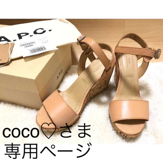 A.P.C(アーペーセー)の美品 A.P.C.のコルクウエッジサンダル サイズ36 ローズベージュ レディースの靴/シューズ(サンダル)の商品写真