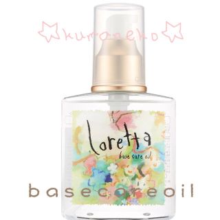 モルトベーネ(Moltobene)の限定お値下げ！ベースケアオイル ロレッタ 120ml 新品未開封❤︎(オイル/美容液)