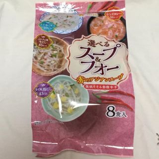 選べる スープ ＆フォー  赤と緑 アジアンスープ 8食入×2袋 米メン フォー(インスタント食品)