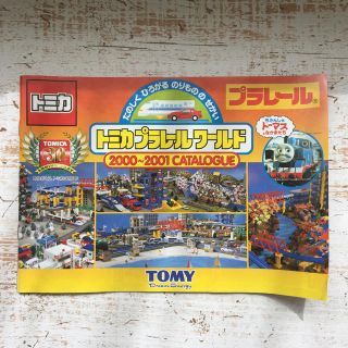 トミー(TOMMY)の【プラレール】2000〜2001 CATALOGUE(電車のおもちゃ/車)