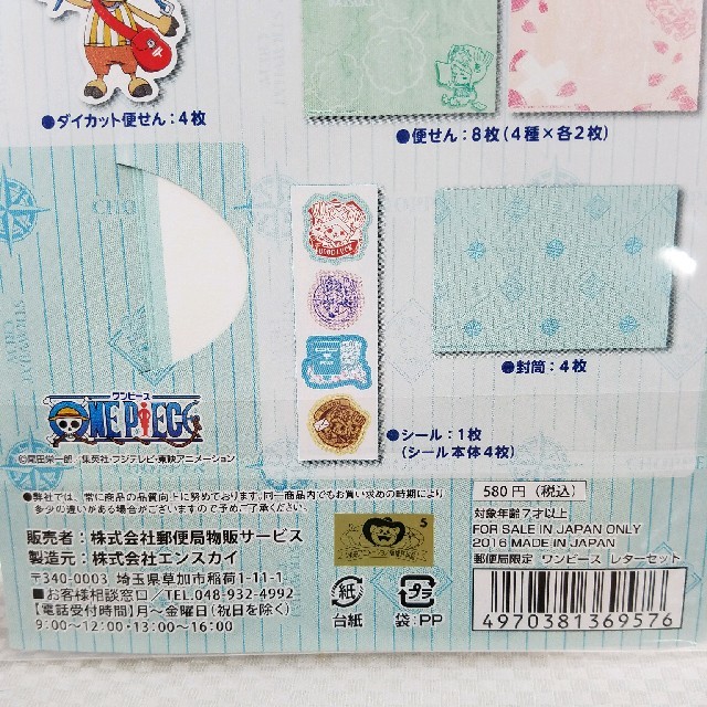 ONE PIECE ワンピース チョッパー レターセット 60点セット の通販 by