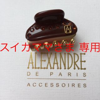 アレクサンドルドゥパリ(Alexandre de Paris)のアレクサンドル ドゥ パリ クリップ(バレッタ/ヘアクリップ)