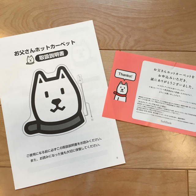 SoftBank お父さんホットカーペット - カーペット