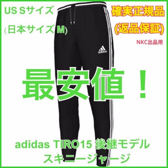 adidas(アディダス)の即発送 S（日本M）adidas TIRO 15 後継モデル スキニージャージ メンズのパンツ(その他)の商品写真