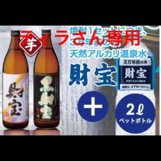 財宝 芋 焼酎(焼酎)