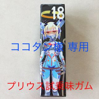 トヨタ(トヨタ)のプリウス試乗味ガム 非売品(菓子/デザート)