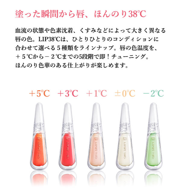 FLOWFUSHI(フローフシ)の【新品】 フローフシ リップトリートメント LIP38℃ +3℃ コーラルピンク コスメ/美容のスキンケア/基礎化粧品(リップケア/リップクリーム)の商品写真