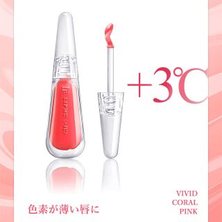 フローフシ(FLOWFUSHI)の【新品】 フローフシ リップトリートメント LIP38℃ +3℃ コーラルピンク(リップケア/リップクリーム)