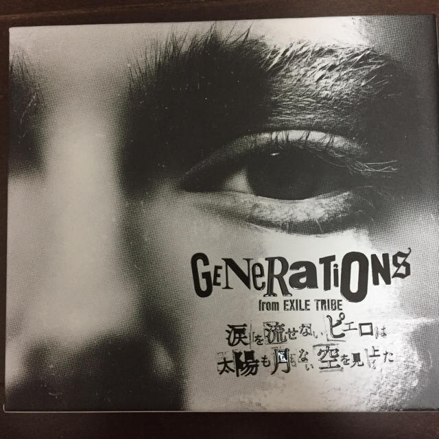 GENERATIONS(ジェネレーションズ)のGENERATIONS 涙を流せないピエロは太陽も月もない空を見上げた初回限定版 エンタメ/ホビーのDVD/ブルーレイ(ミュージック)の商品写真