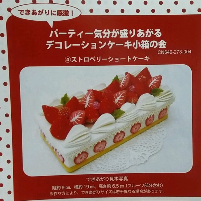 FELISSIMO(フェリシモ)の手作りキット☆フェルトのケーキ小箱 ⑥ その他のその他(その他)の商品写真